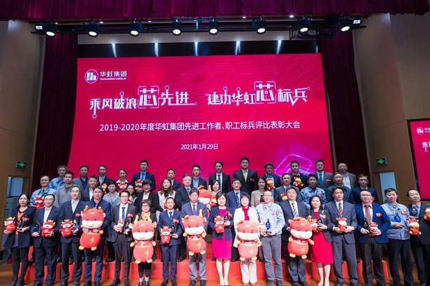 星欧娱乐集团召开2019-2020年度先进工作者、职工标兵评比表彰大会