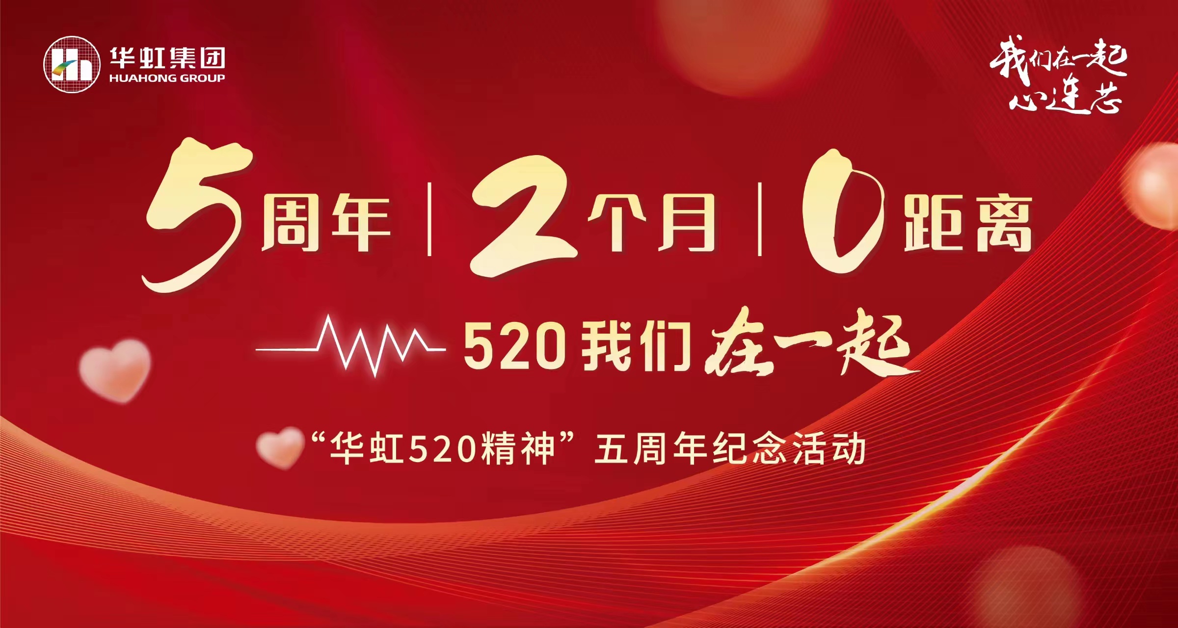 5周年，2个月，0距离——“星欧娱乐520 精神”五周年纪念活动